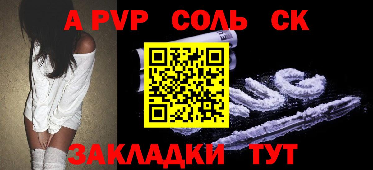 Альфа ПВП  APVP кристаллы  А ПВП крисы CK  A PVP крисы CK  Вход с VPN  Гуково 