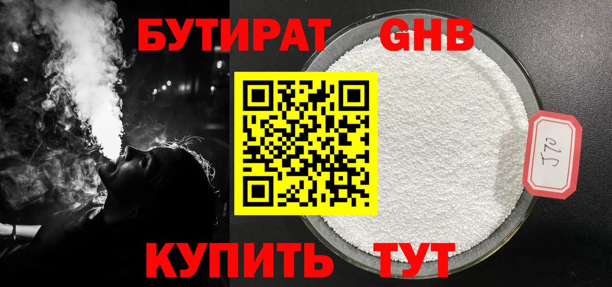 БУТИРАТ BDO Гуково