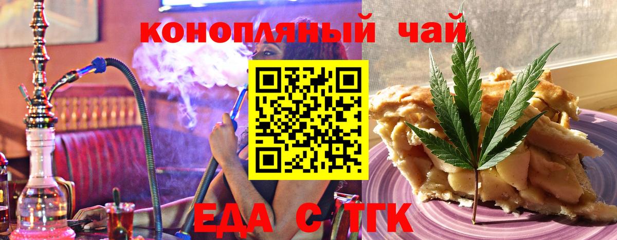 Гуково  Печенье с ТГК конопля  Вход с VPN 