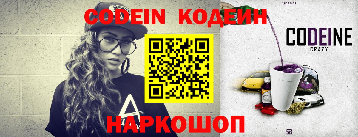 Codein Purple Drank  Codein напиток Lean (лин)  Вход с VPN  Гуково 