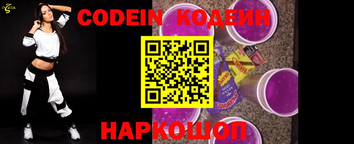 Codein Purple Drank Гуково