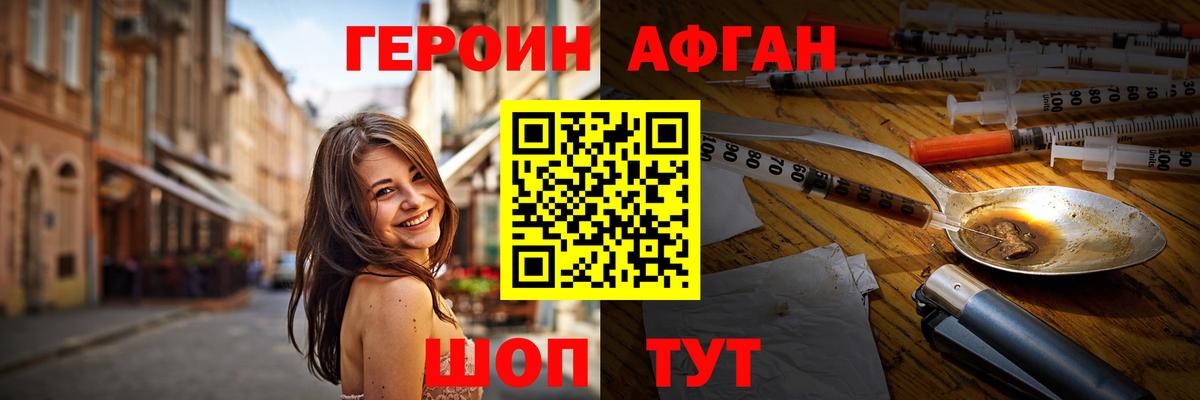 Героин Афган Гуково
