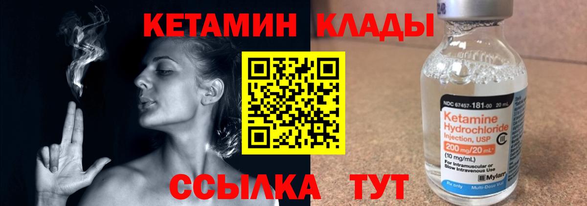КЕТАМИН VHQ Гуково