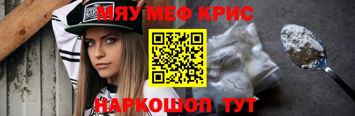 Мефедрон кристаллы  Мефедрон  Мефедрон мяу мяу  Гуково  Вход с VPN 